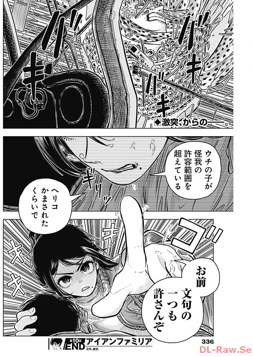 アイアンファミリア 第10話 - Page 18