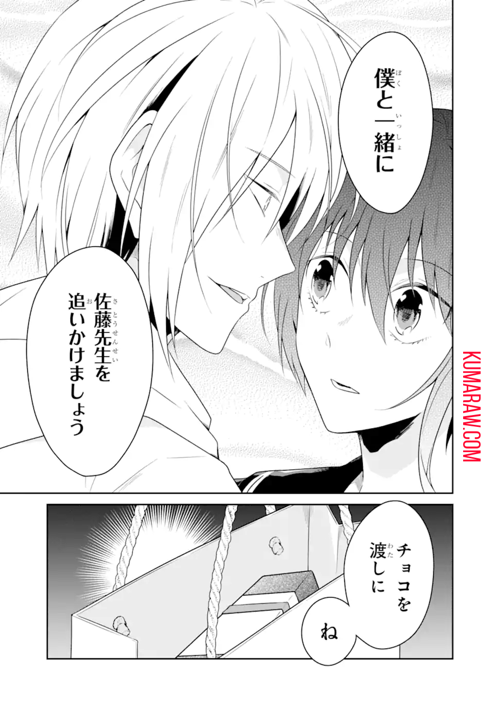 先生のやさしい殺し方 第19.4話 - Page 9