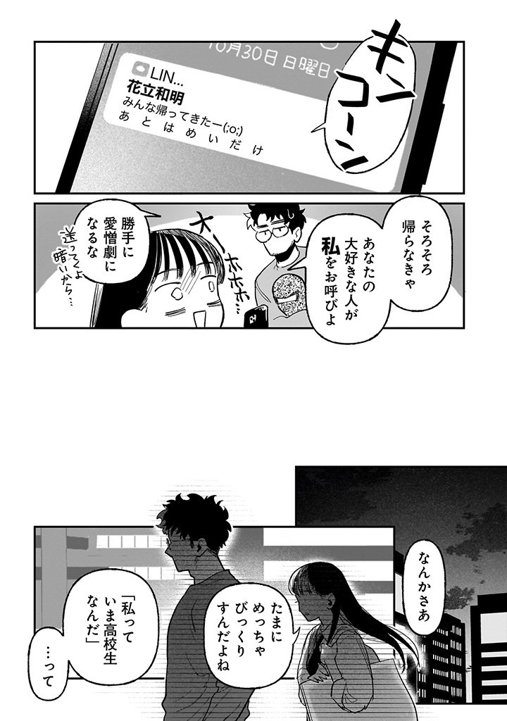おじくんとめいちゃん 第17話 - Page 19