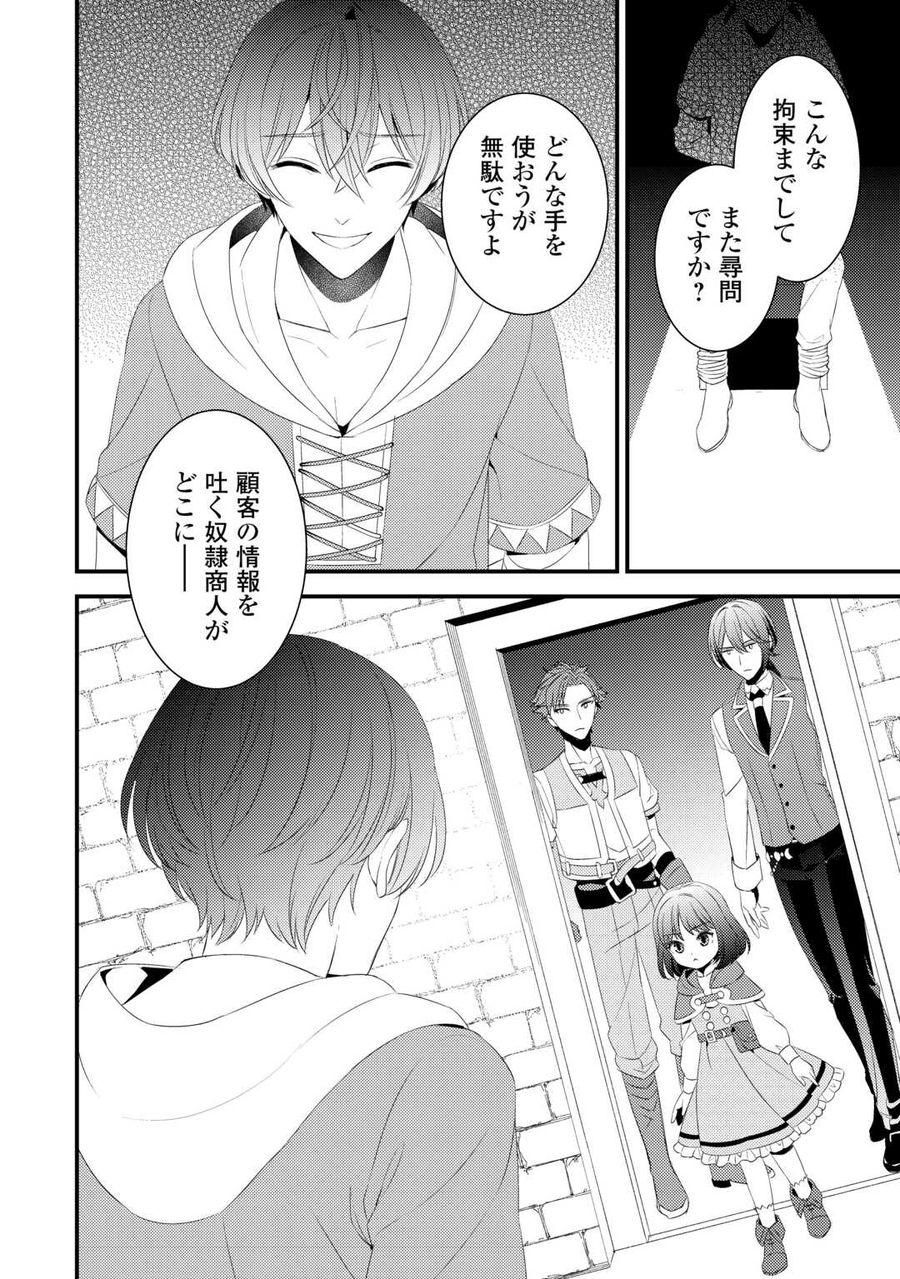 ほっといて下さい　―従魔とチートライフ楽しみたい！― 第23話 - Page 16