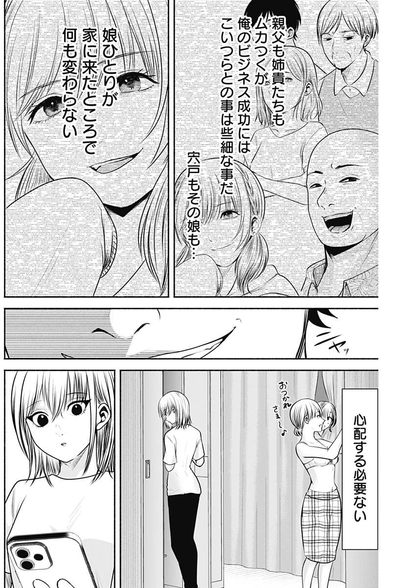 ハッピーマリオネット 第8話 - Page 14