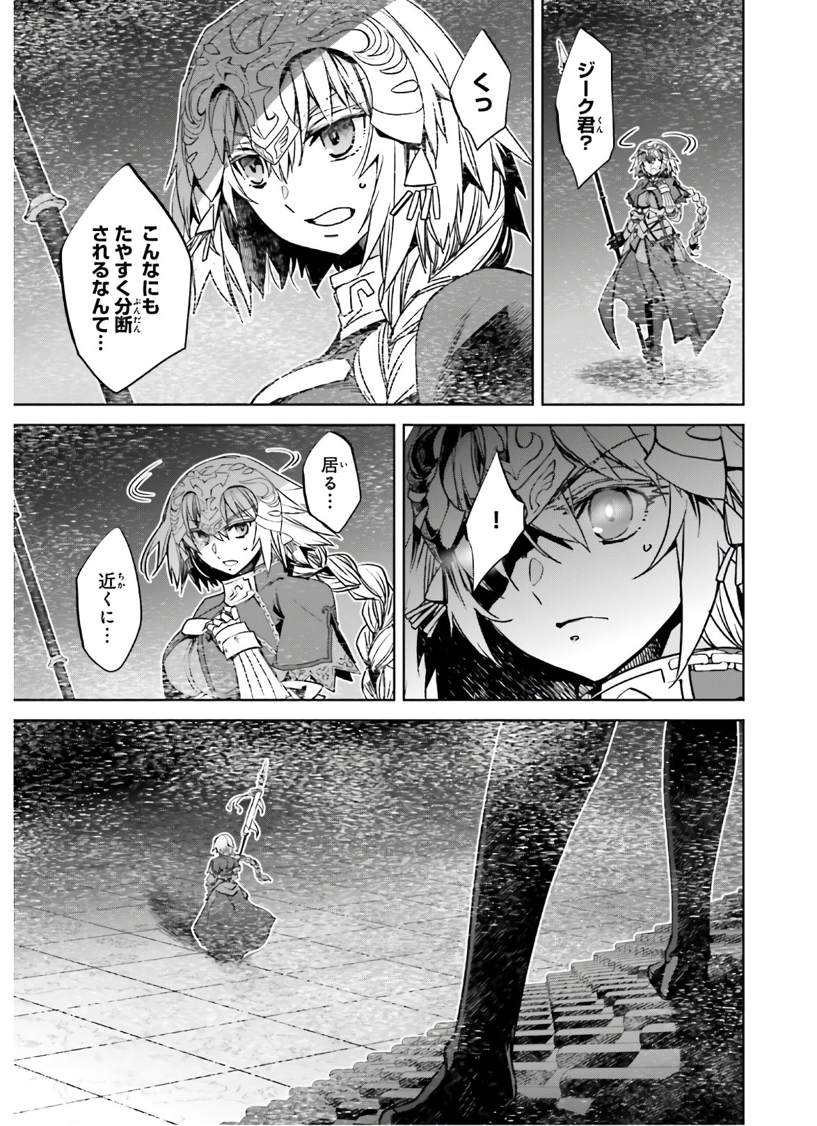 Fate / Apocrypha 第47話 - Page 33