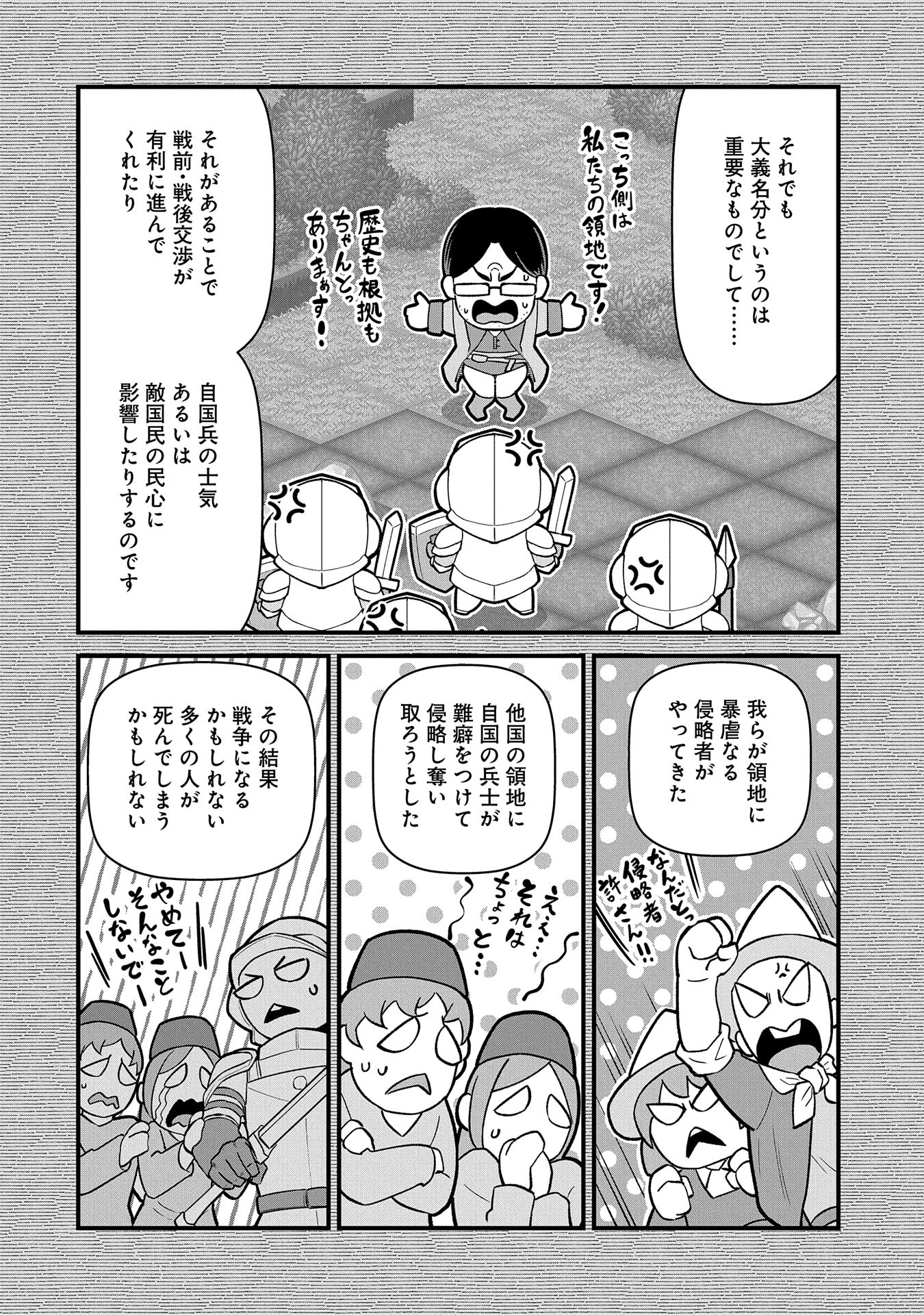 領民0人スタートの辺境領主様 第52話 - Page 12