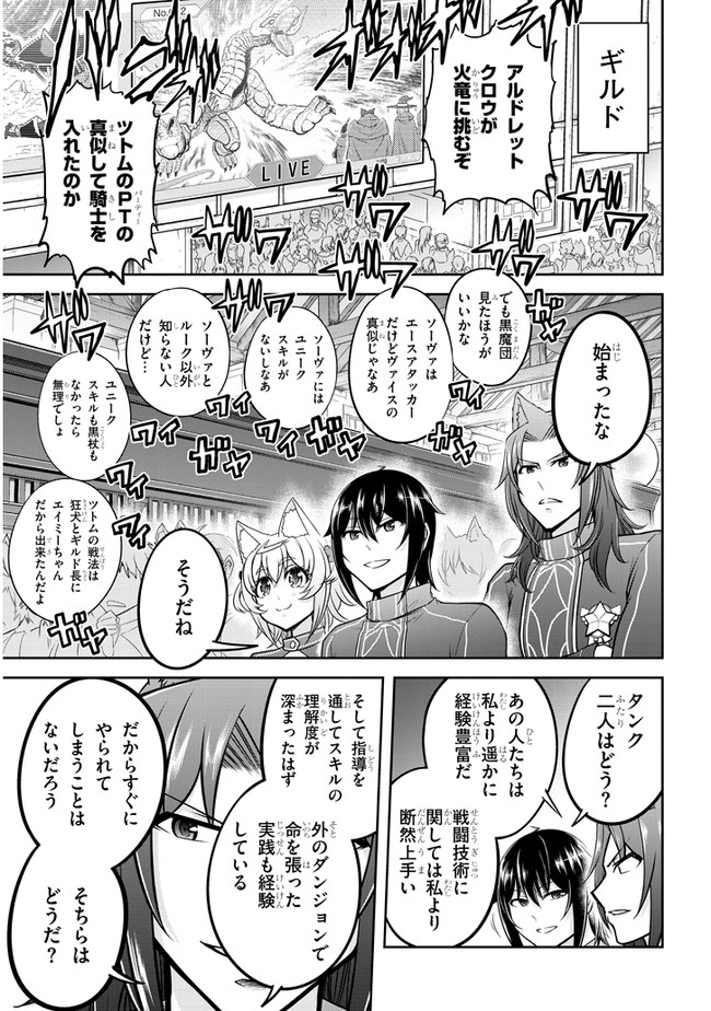 ライブダンジョン！(Comic) 第30話 - Page 27
