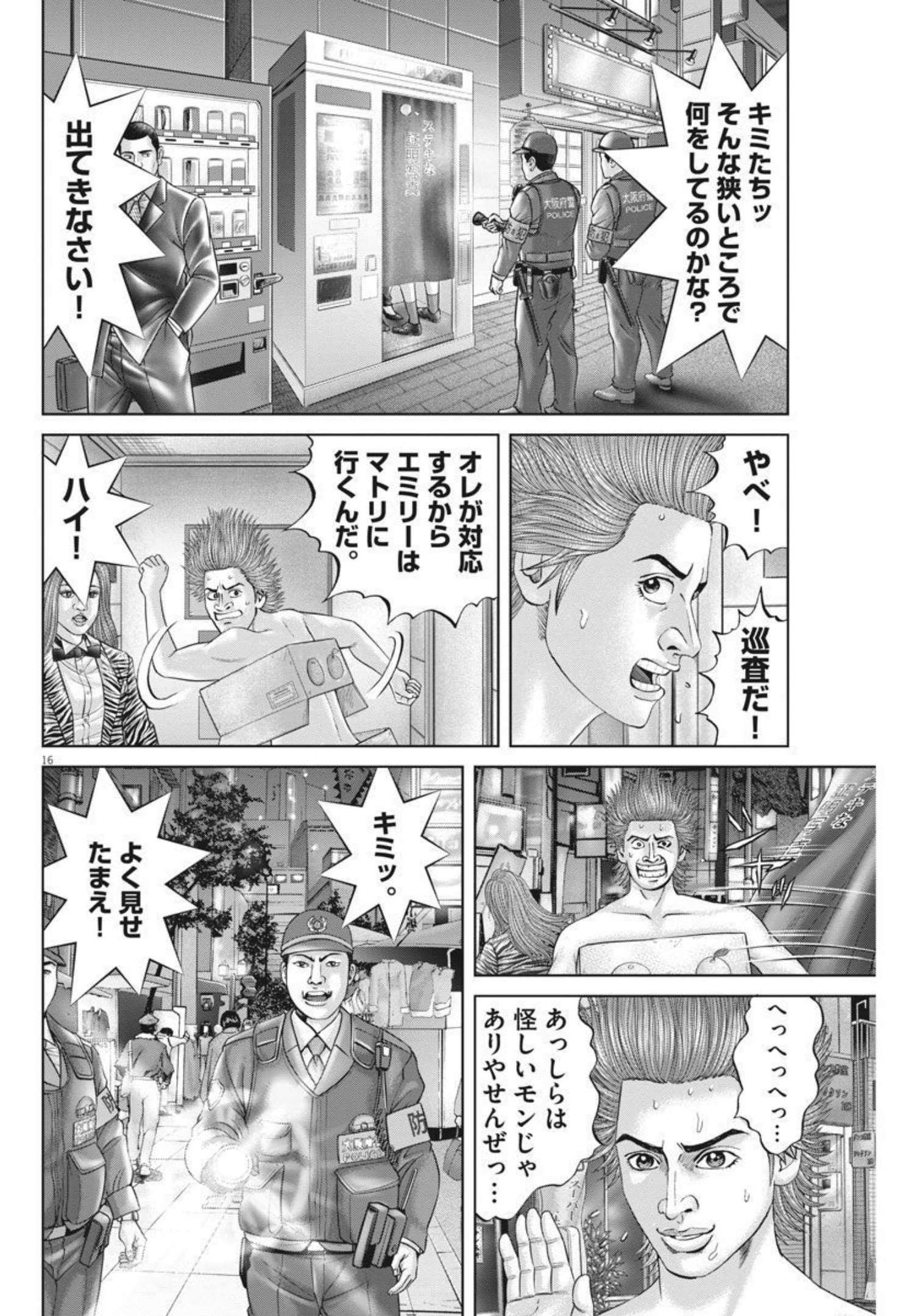土竜の唄 第771話 - Page 16
