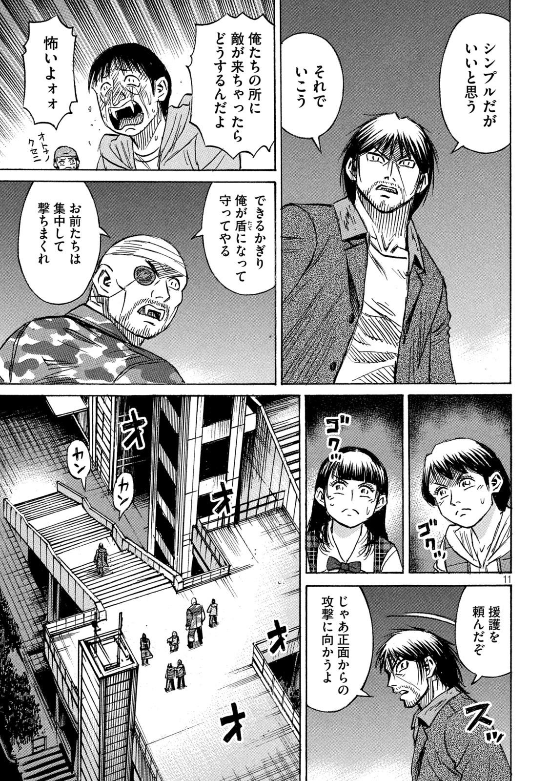 彼岸島 48日後… 第300話 - Page 11