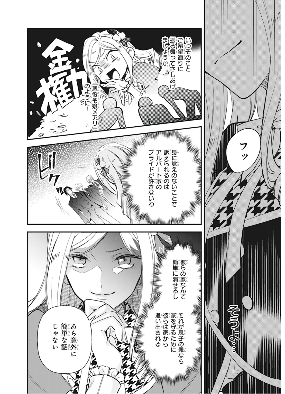 アルバート家の令嬢は没落をご所望です 第9話 - Page 32