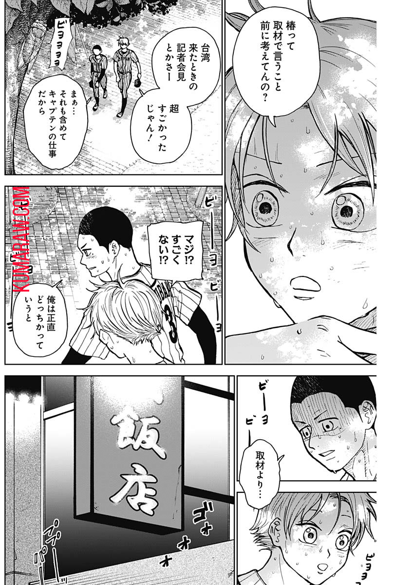 ダイヤモンドの功罪 第23話 - Page 14