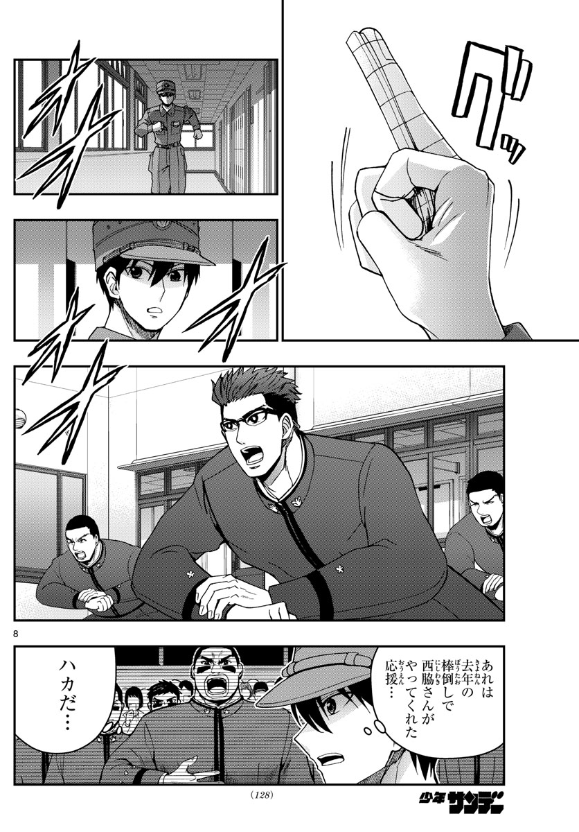 あおざくら防衛大学校物語 第252話 - Page 8