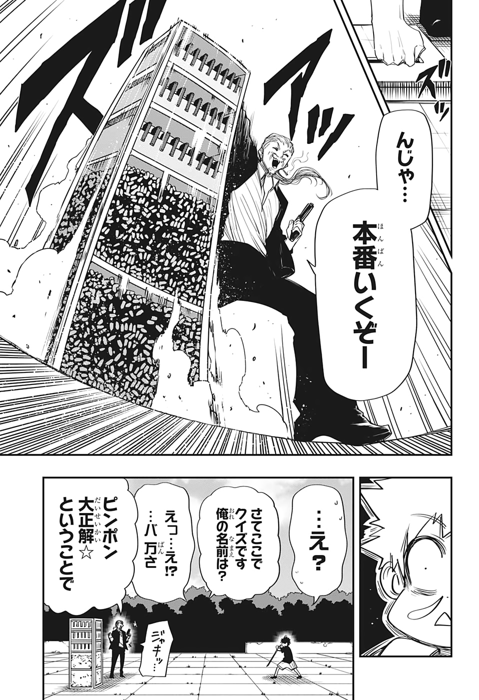 夜桜さんちの大作戦 第61話 - Page 15