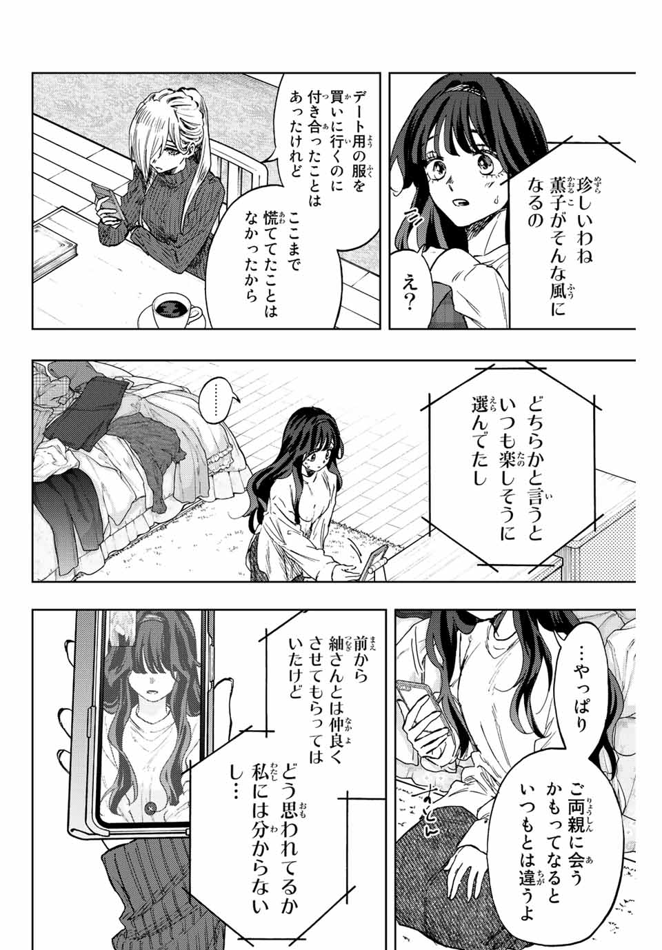 薫る花は凛と咲く 第74話 - Page 4