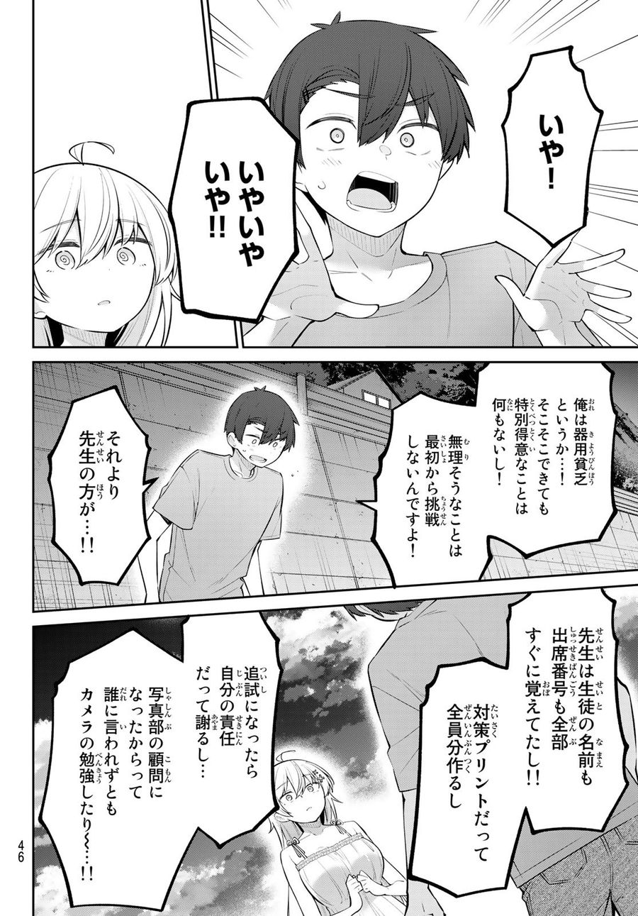 よわよわ先生 第33話 - Page 8