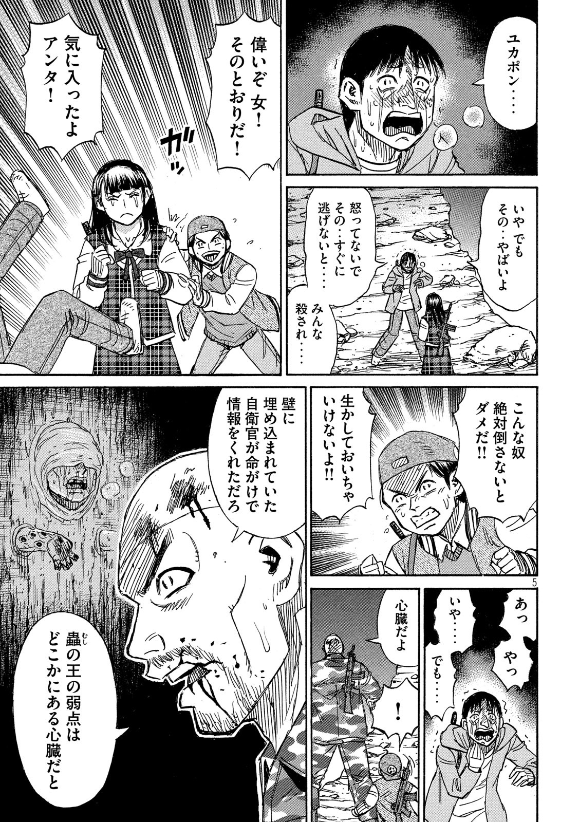 彼岸島 48日後… 第247話 - Page 5