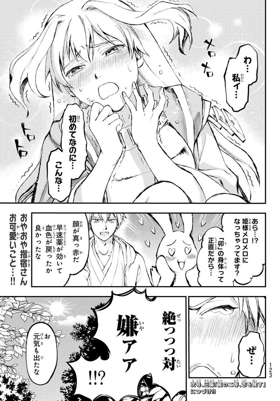 獣心のカタナ 第2話 - Page 51
