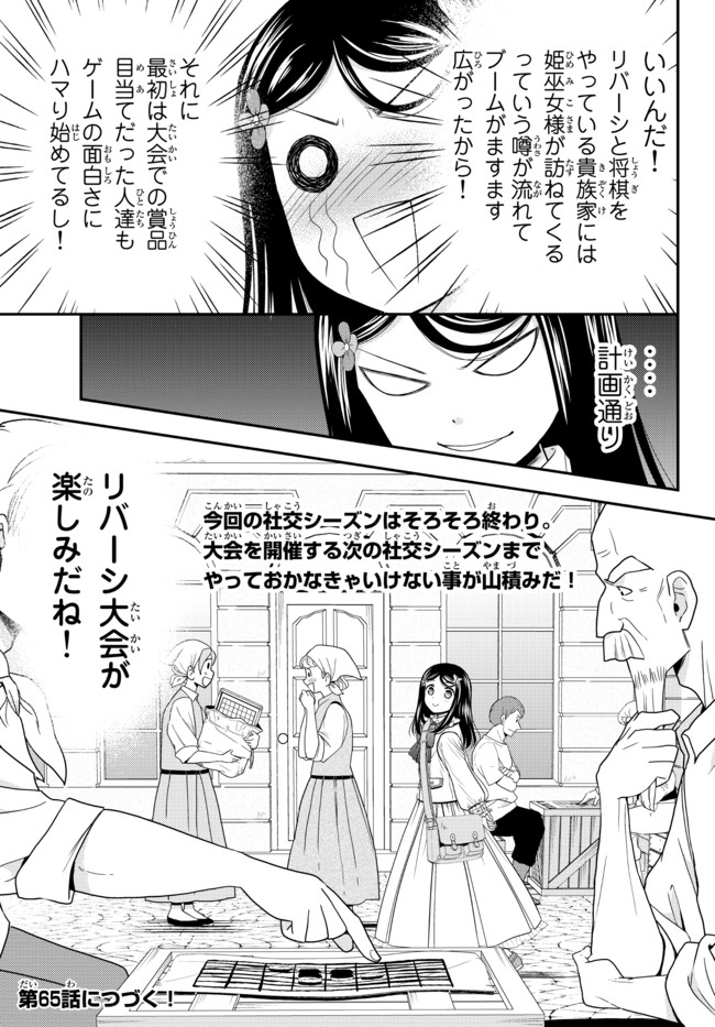 老後に備えて異世界で８万枚の金貨を貯めます 第64話 - Page 21