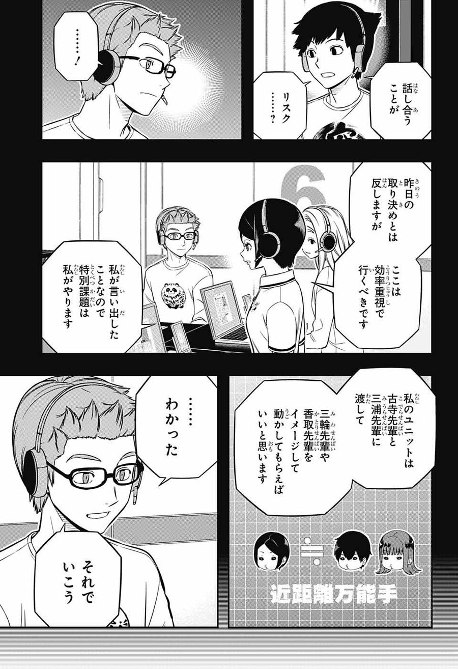 ワートリ 第219話 - Page 9
