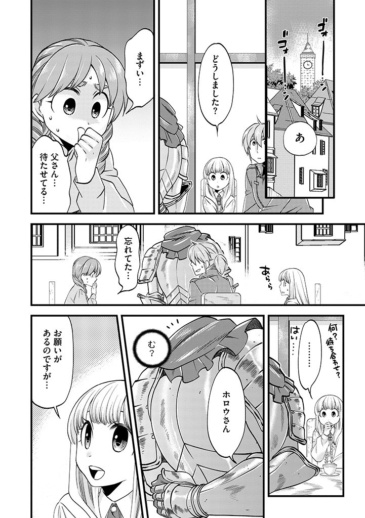 馬小屋暮らしのご令嬢は案外領主に向いている？ 第18.1話 - Page 12