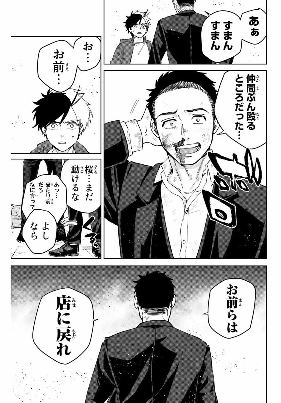 ウィンドブレイカー 第75話 - Page 15