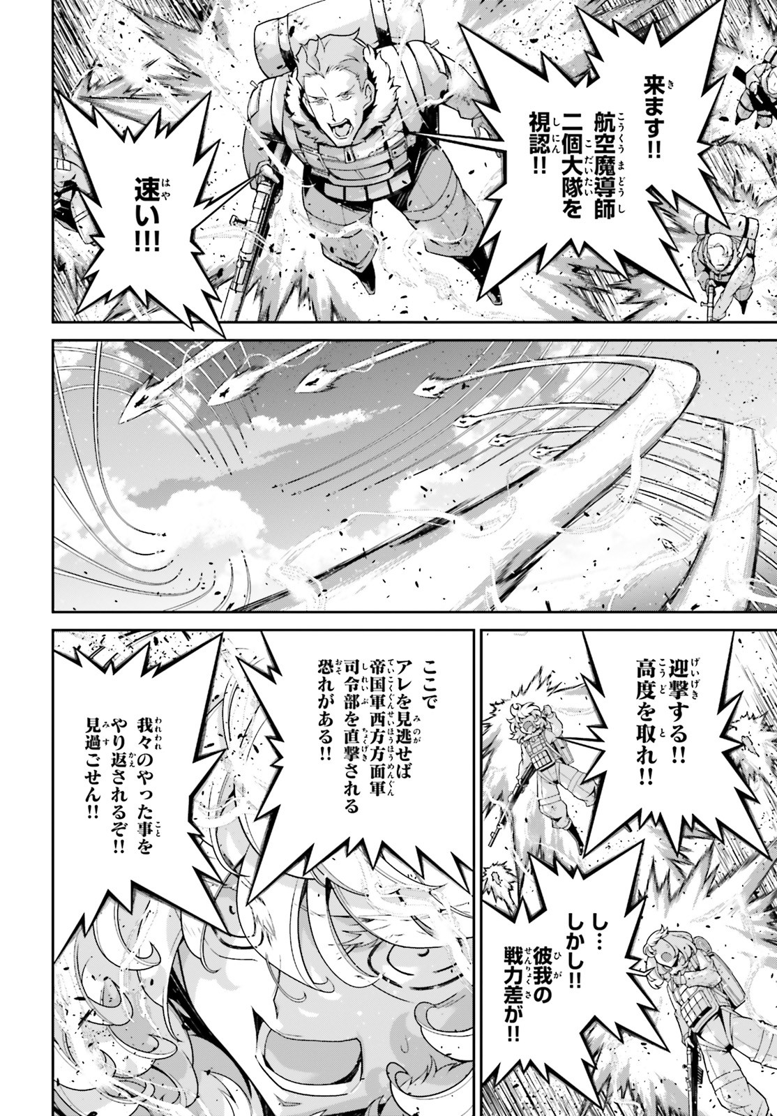 幼女戦記 第52話 - Page 24