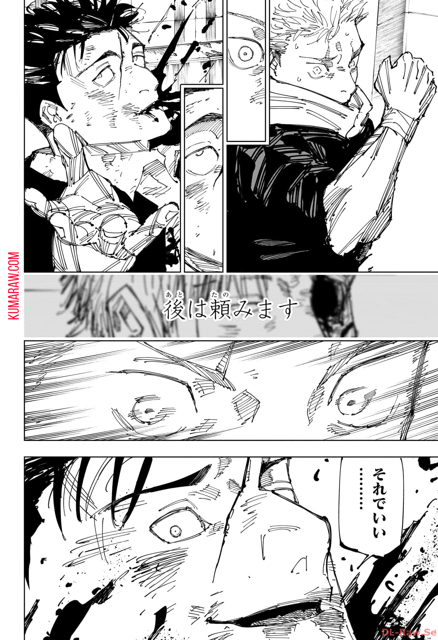 呪術廻戦 第247話 - Page 18