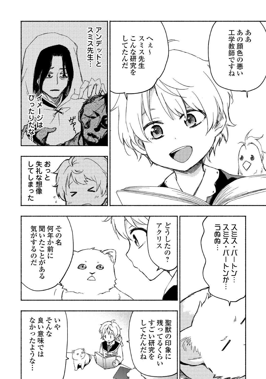 神に愛された子 第19話 - Page 18