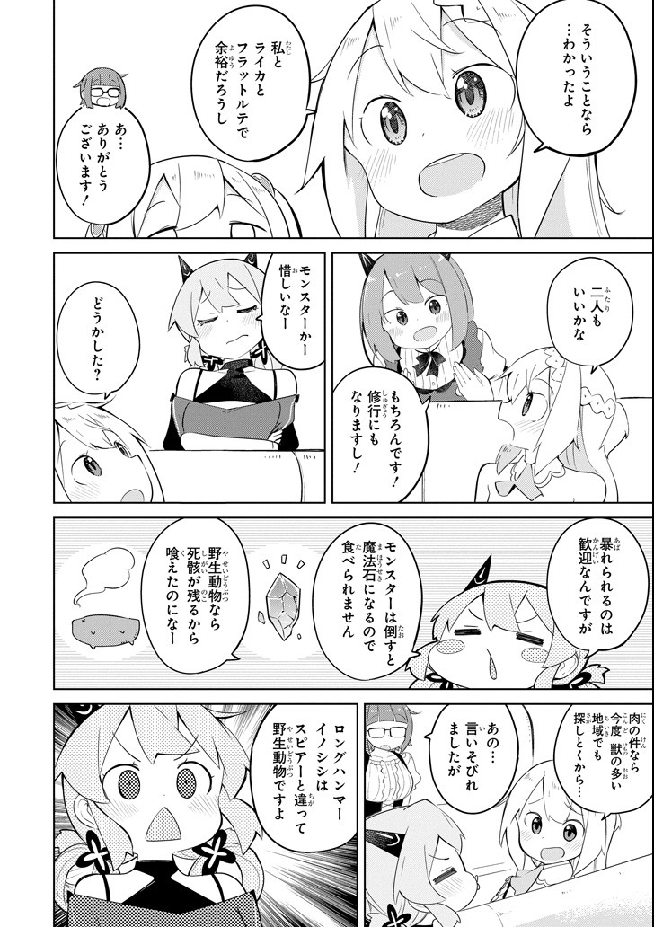 スライム倒して300年、知らないうちにレベルMAXになってました 第28話 - Page 10