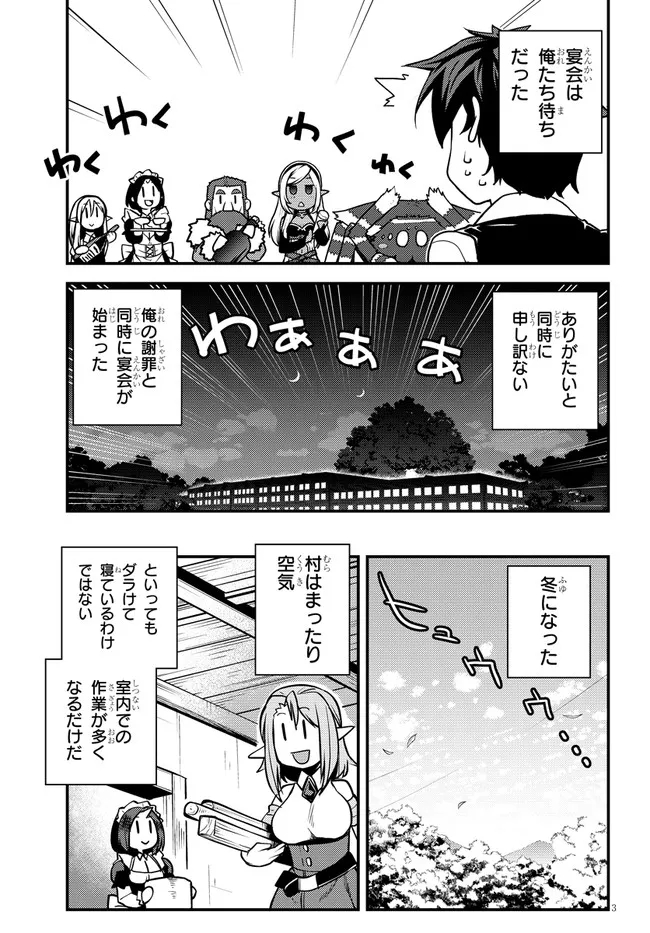 異世界のんびり農家 第183話 - Page 3