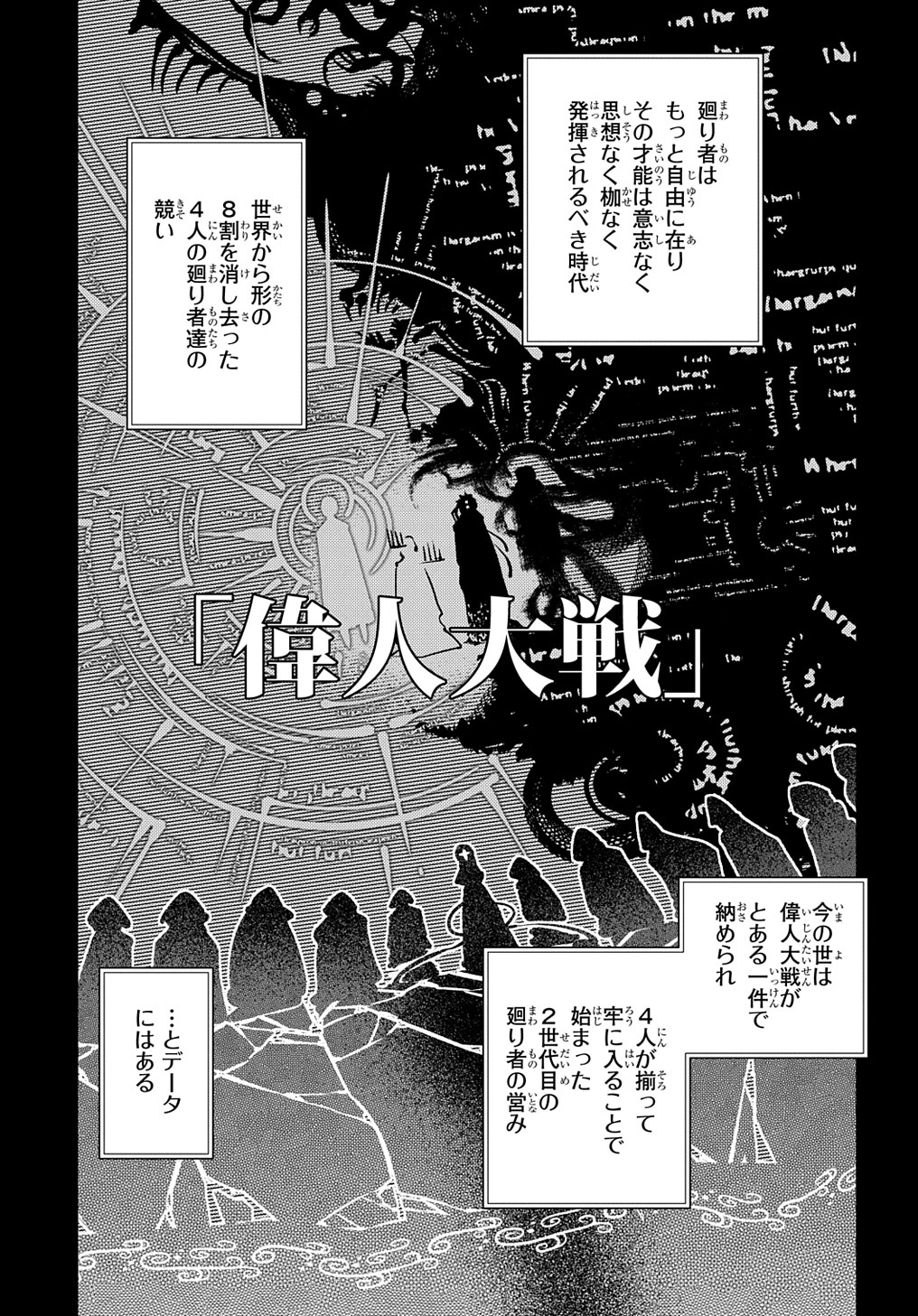 リィンカーネーションの花弁 第75話 - Page 7