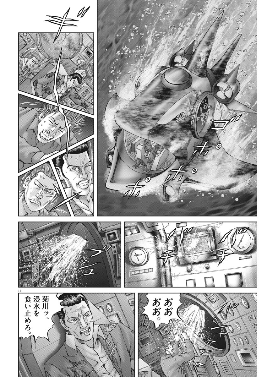 土竜の唄 第694話 - Page 14