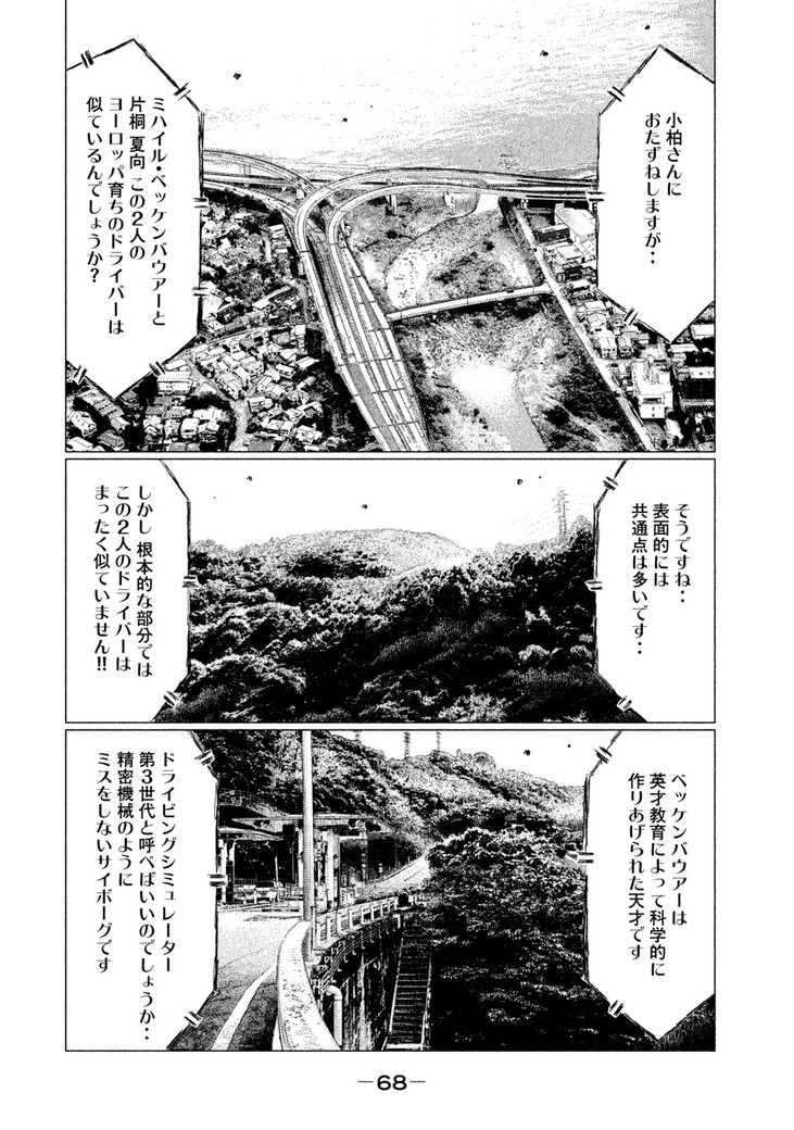 MFゴースト 第27話 - Page 2