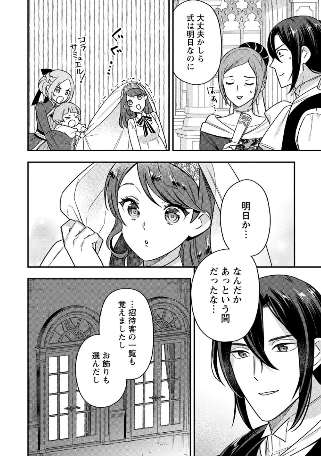 Aisanai to Iwaremashite mo 愛さないといわれましても 愛さないといわれましても ～元魔王の伯爵令嬢は生真面目軍人に餌付けをされて幸せになる～ 第10.1話 - Page 10