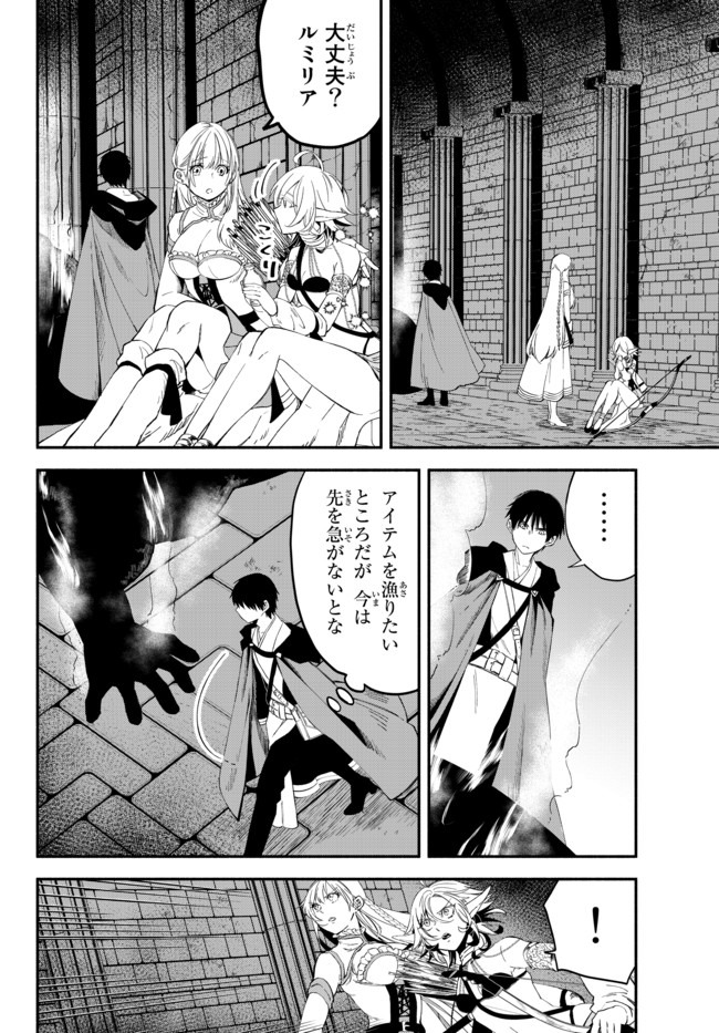 異世界マンチキン　―HP1のままで最強最速ダンジョン攻略― 第32話 - Page 4