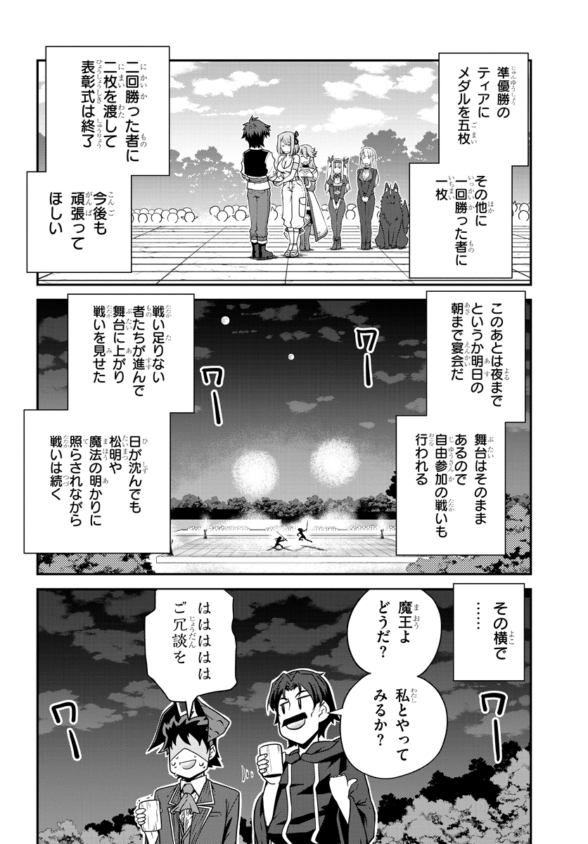 異世界のんびり農家 第81話 - Page 2
