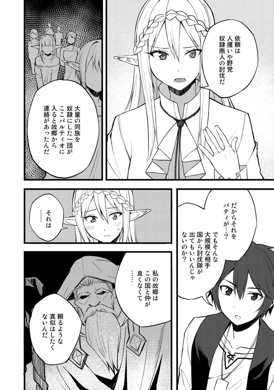 奴隷商人しか選択肢がないですよ?～ハーレム?なにそれおいしいの?～ 第16話 - Page 20