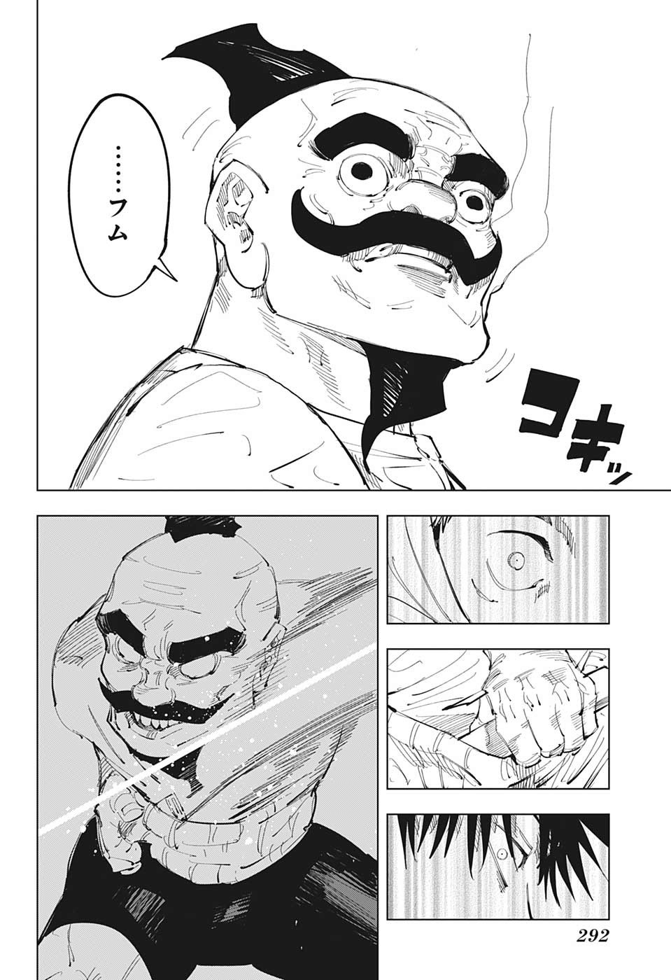 呪術廻戦 第95話 - Page 10