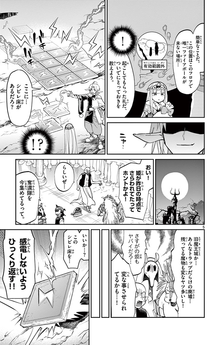 魔王城でおやすみ 第46話 - Page 5