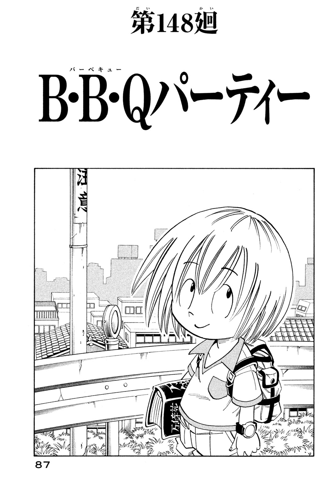 シャーマンキングザスーパースター 第148話 - Page 3
