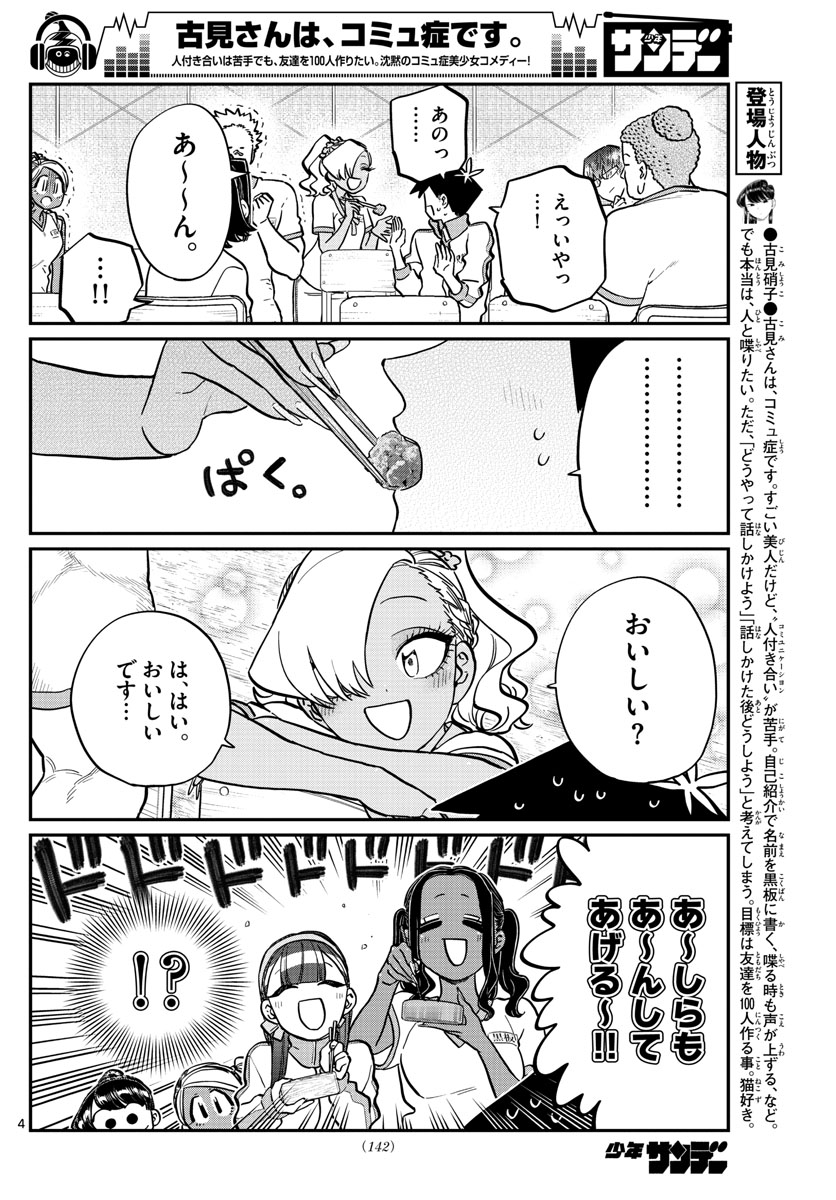 古見さんは、コミュ症です 第210話 - Page 4