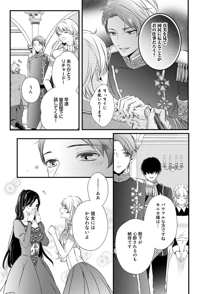 婚約破棄だ、発情聖女。 第4話 - Page 17