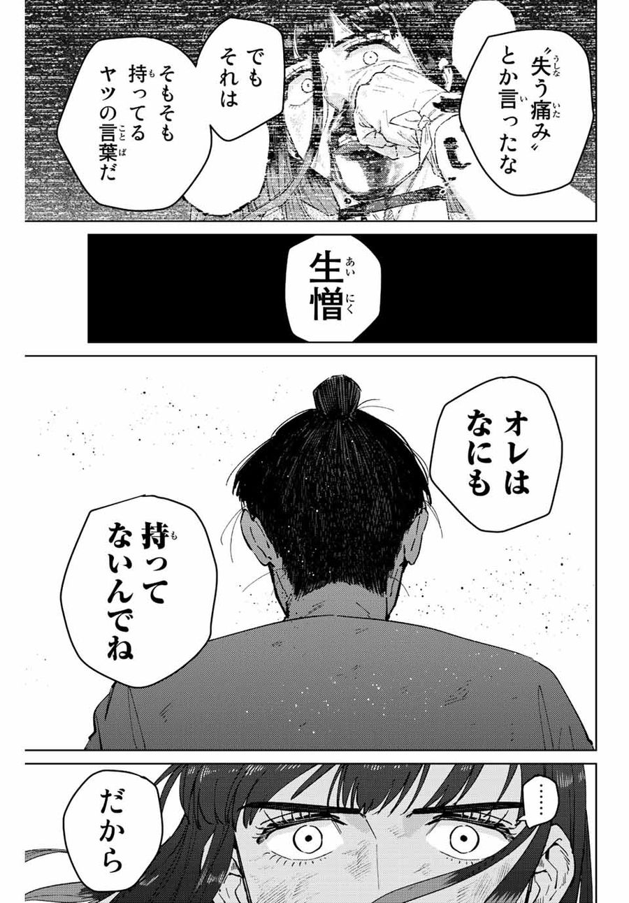 ウィンドブレイカー 第81話 - Page 7