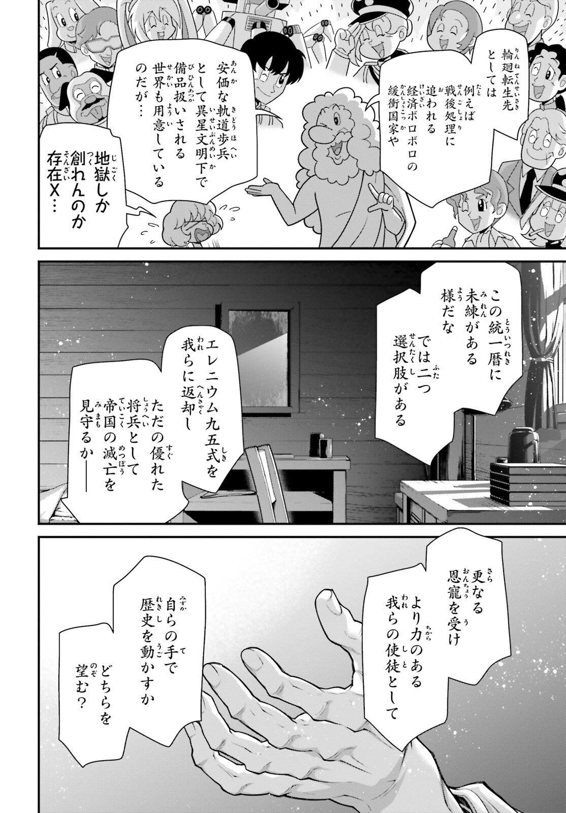 幼女戦記 第90話 - Page 20