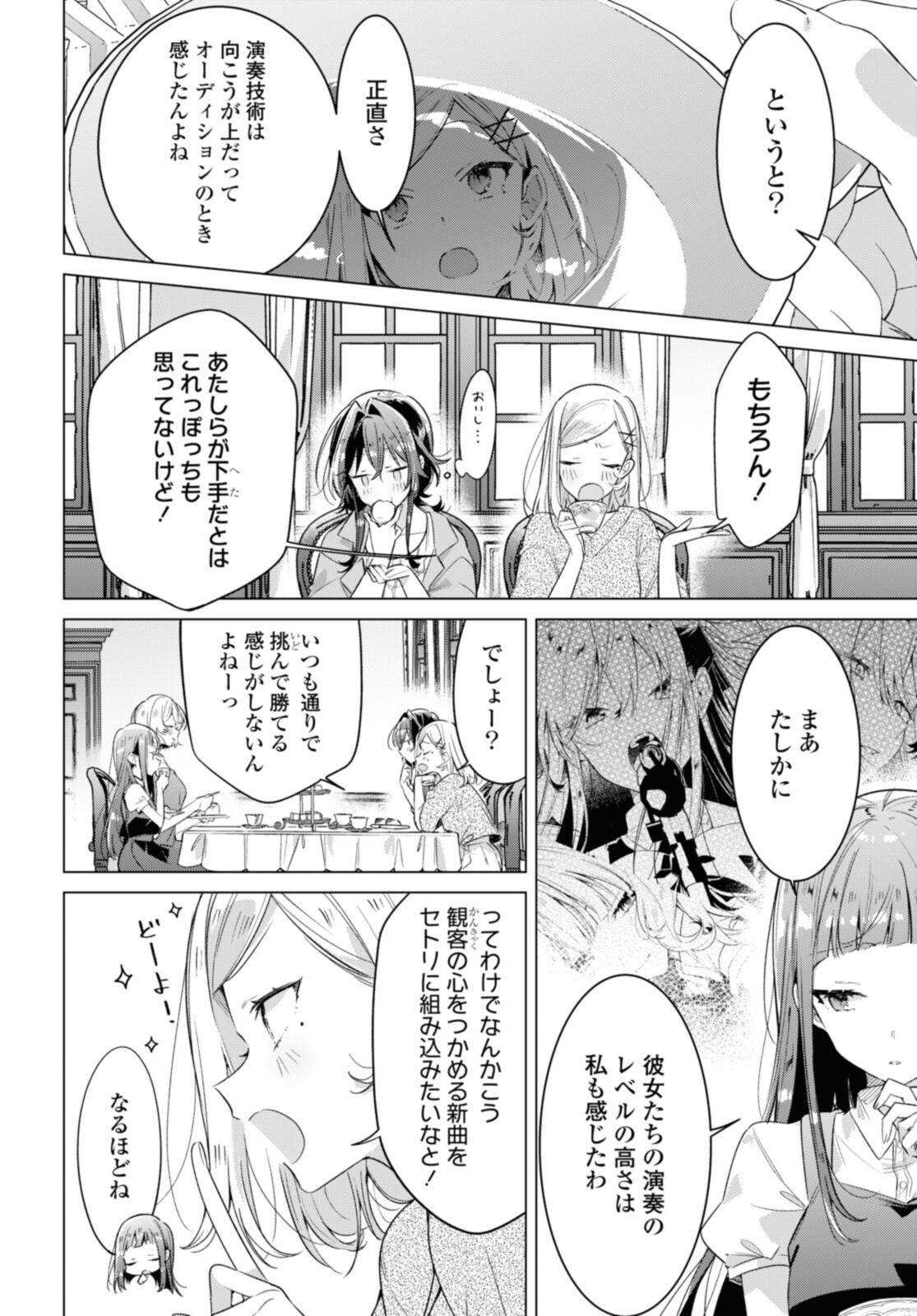 I love you like whispering Sasayaku You ni Koi wo Utau Whisper Me a Love Song Whispering Love Song Whispering You a Love Song ささやくように恋を唄う 第30.1話 - Page 6