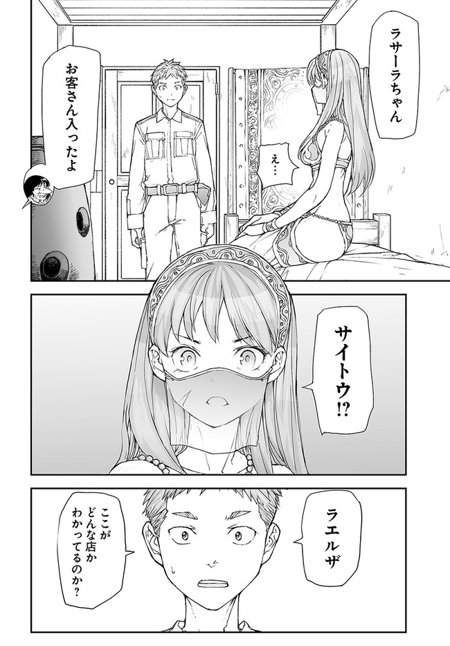 便利屋斎藤さん、異世界に行く 第164話 - Page 6