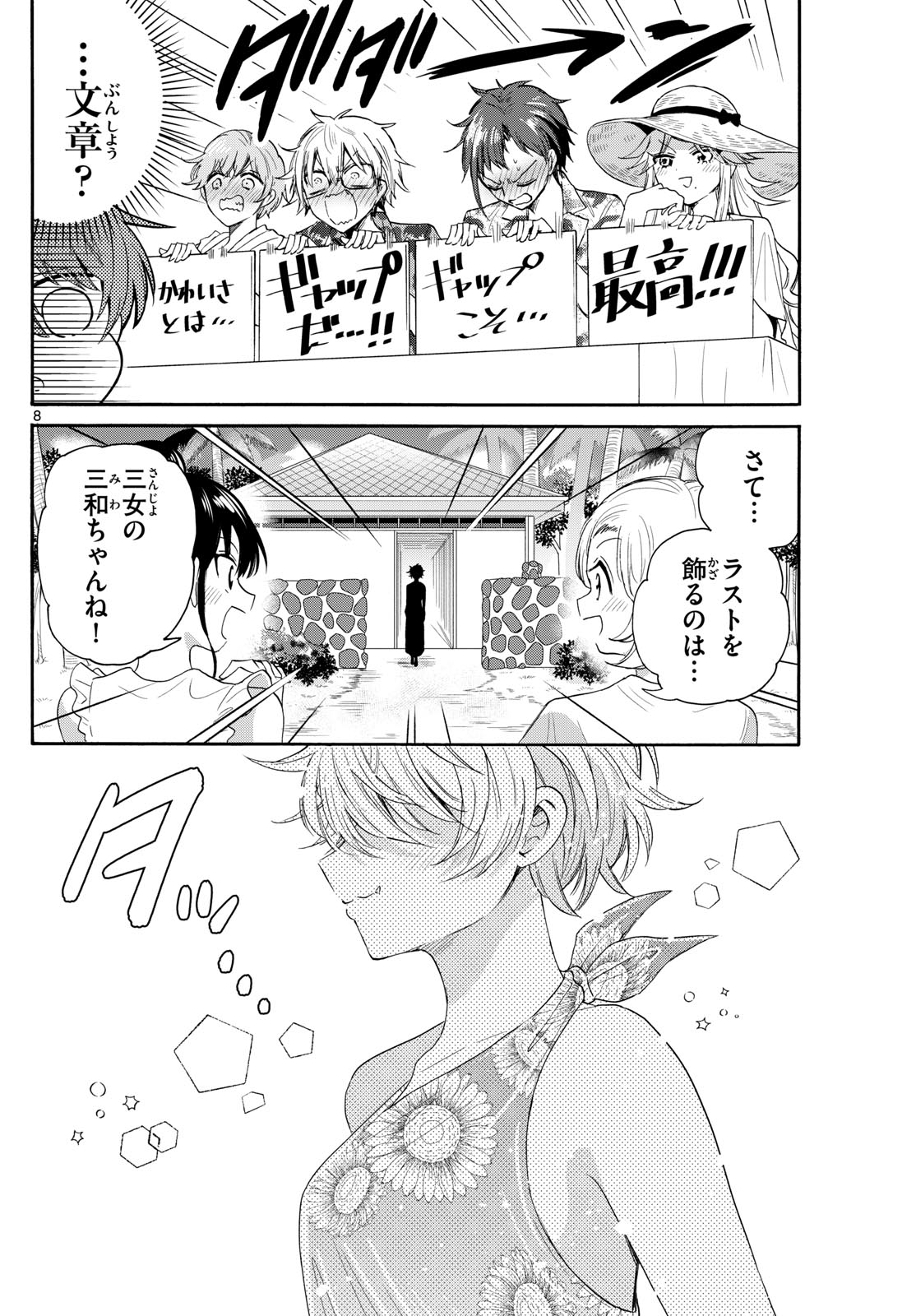 帝乃三姉妹は案外、チョロい。 第91話 - Page 8