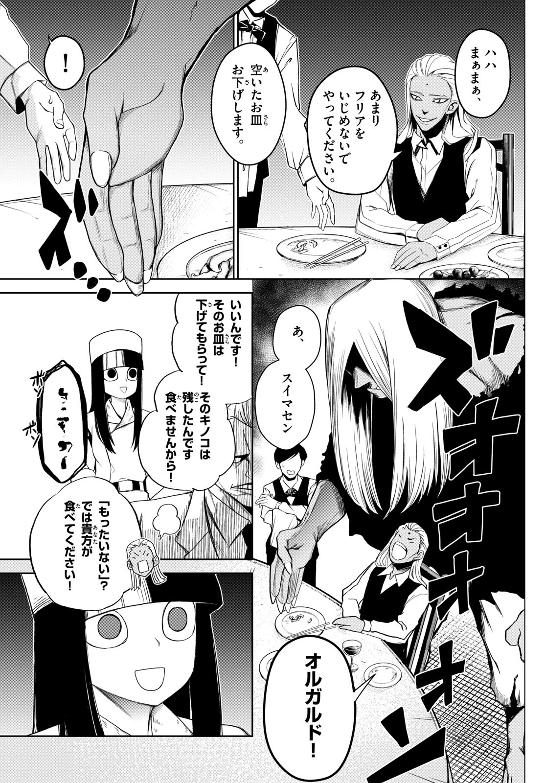 タタリ 第11話 - Page 3