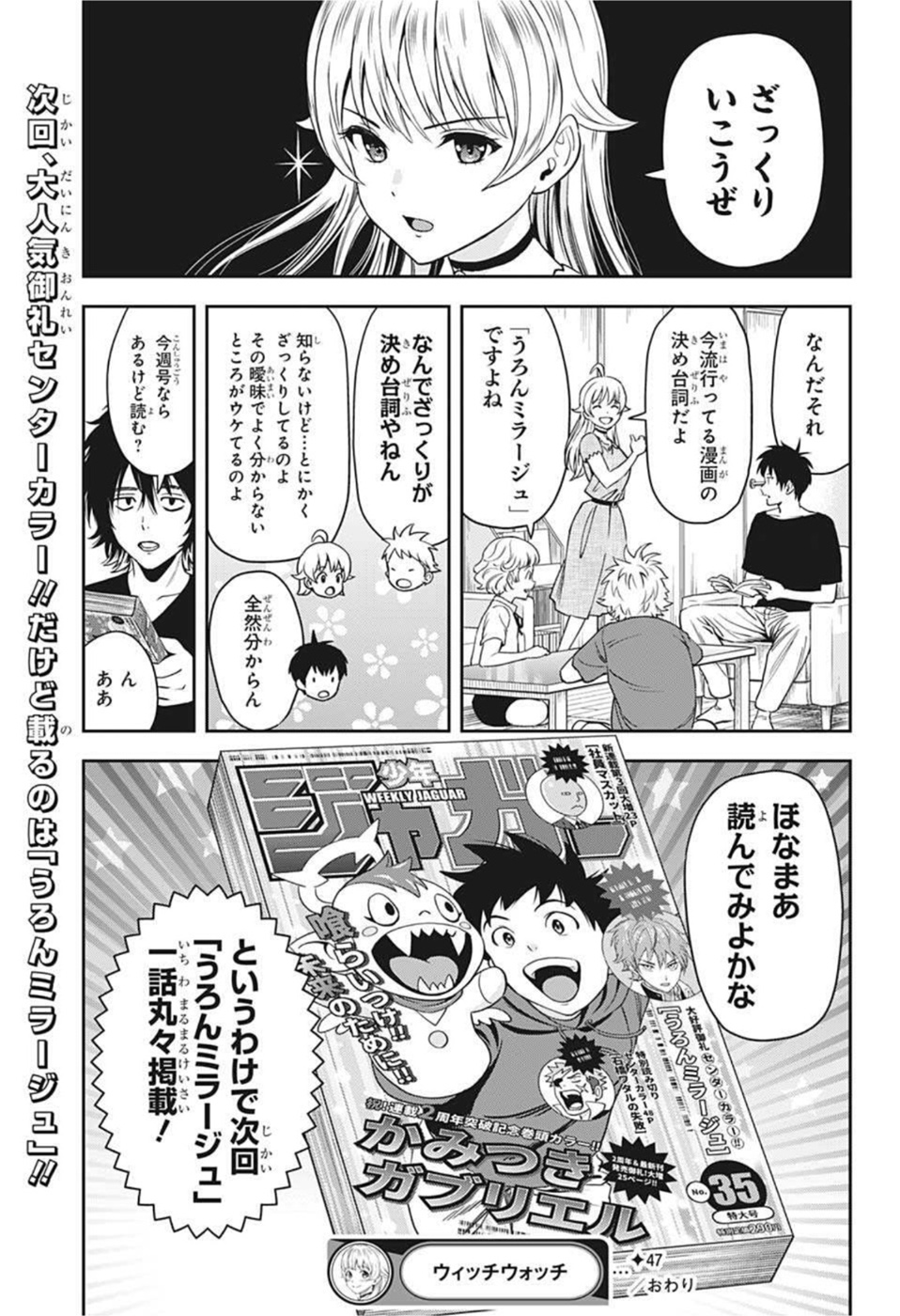 ウィッチ ウォッチ 第47話 - Page 19