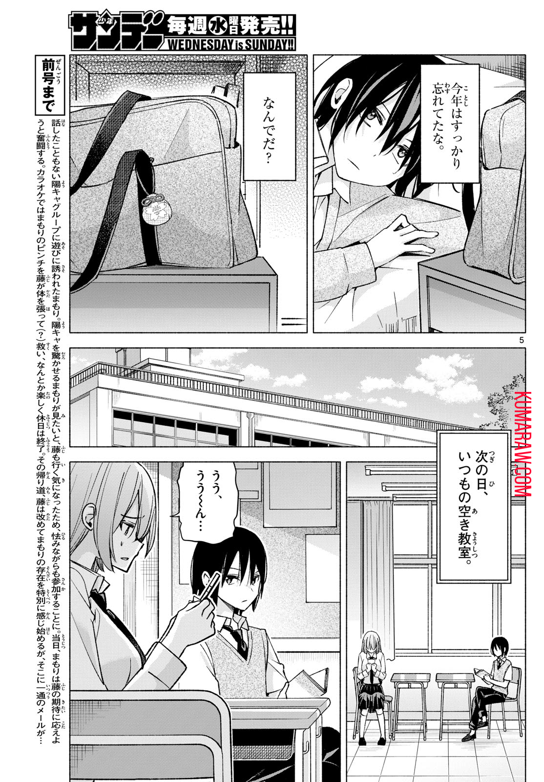 君と悪いことがしたい 第56話 - Page 5