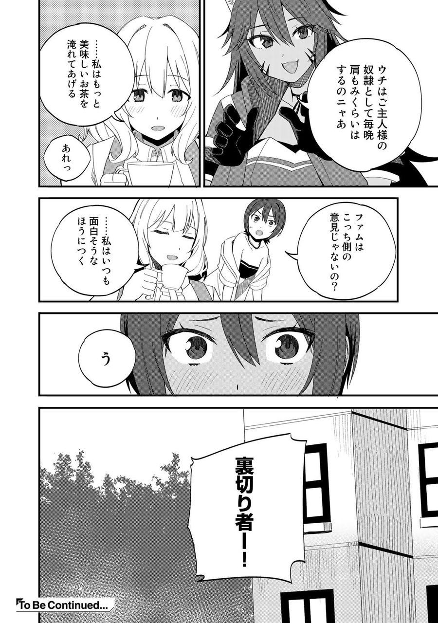 奴隷商人しか選択肢がないですよ?～ハーレム?なにそれおいしいの?～ 第32話 - Page 12