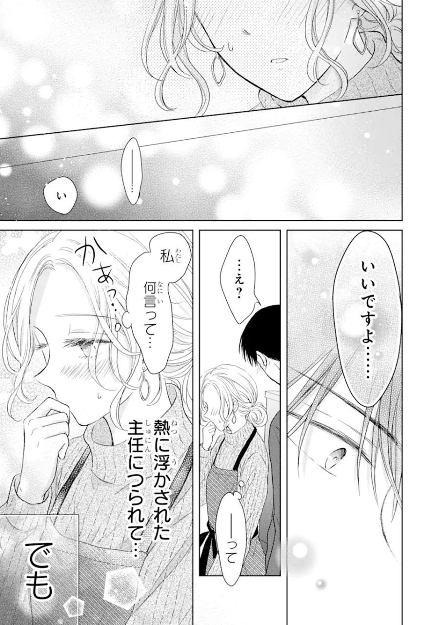 私にだけテンパる上司の話 第7.2話 - Page 8