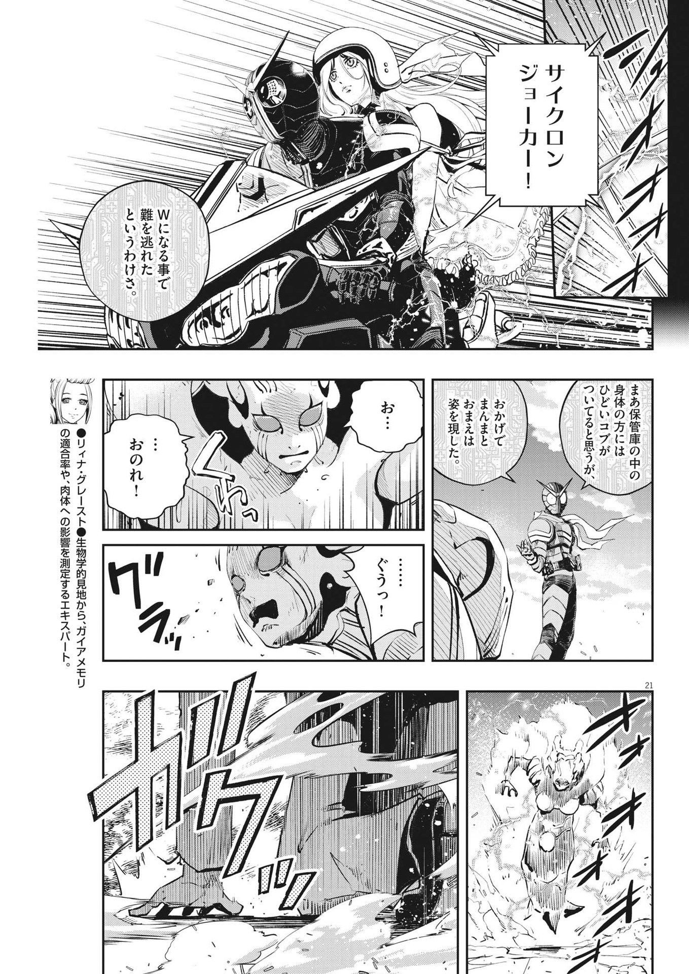 風都探偵 第115話 - Page 21